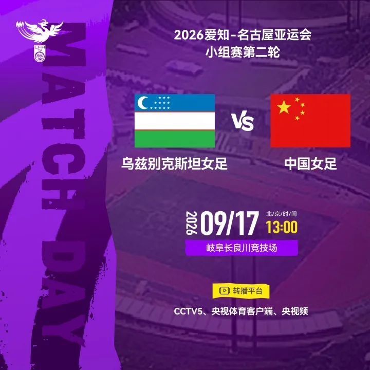 亚运-中国女足vs乌兹别克首发:张琳艳先发 首发门将更换为潘红艳